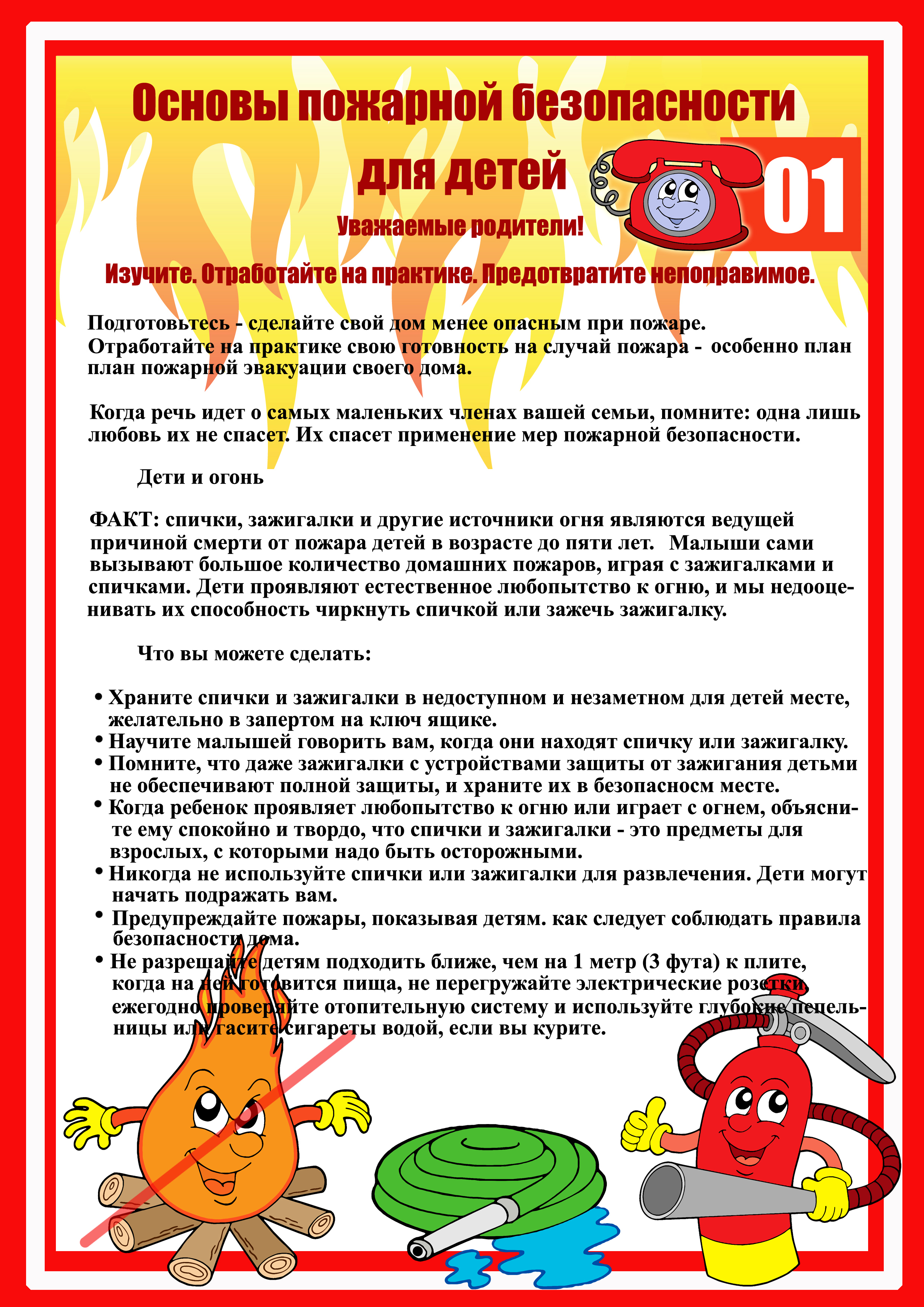 osnovy_pozharnoy_bezopasnosti_dlya_detey.jpg